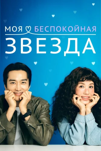 Моя золотая звезда