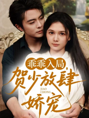 Послушная девочка господина Хэ